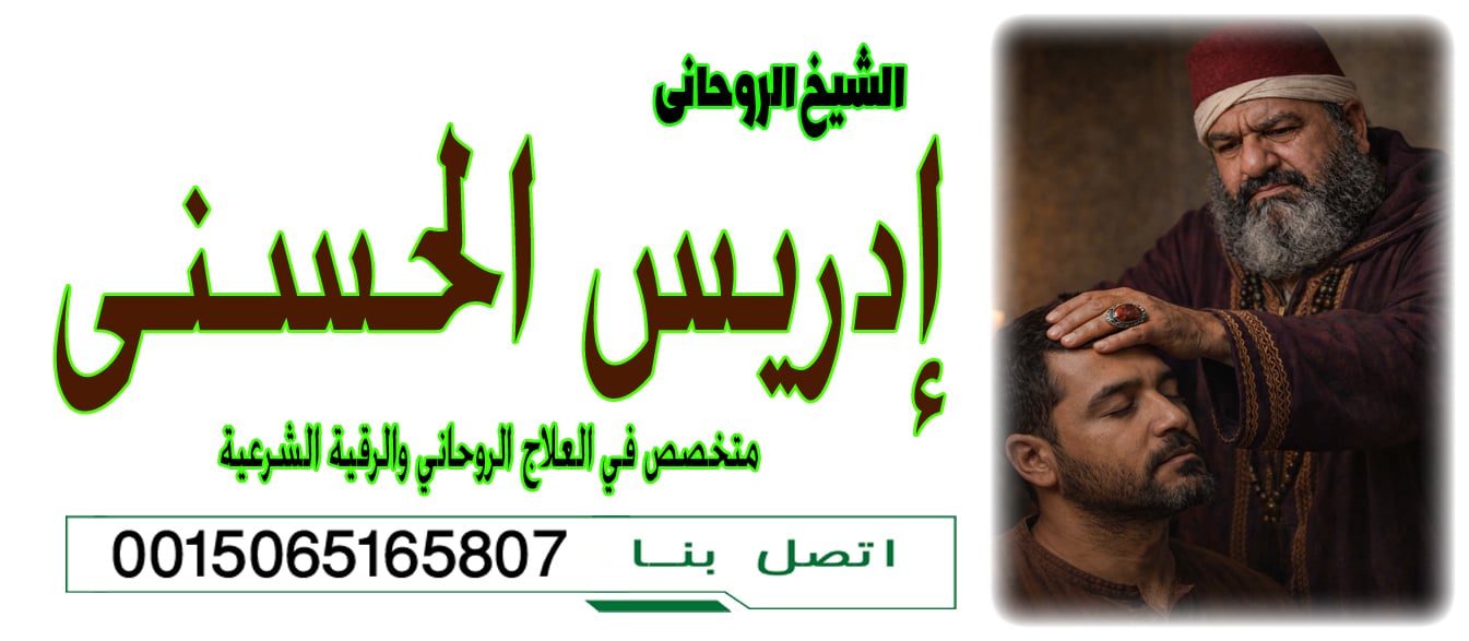 شيخ روحاني مجاني