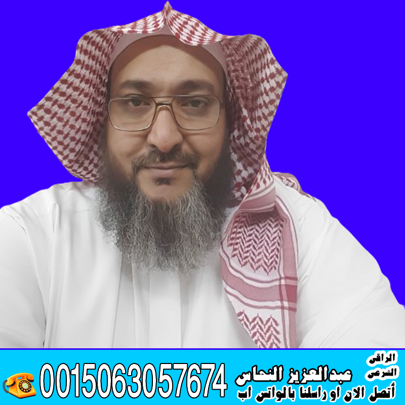 الراقي الشرعي عبدالعزيز النحاس فتح الحق المبين في علاج الصرع والسحر والعين